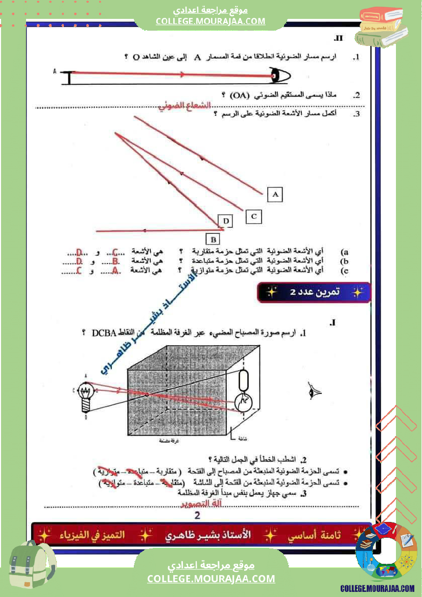 فرض_تأليفي_للسنة_الثامنة_العلوم_الفيزيائية_الثلاثي_الثالث