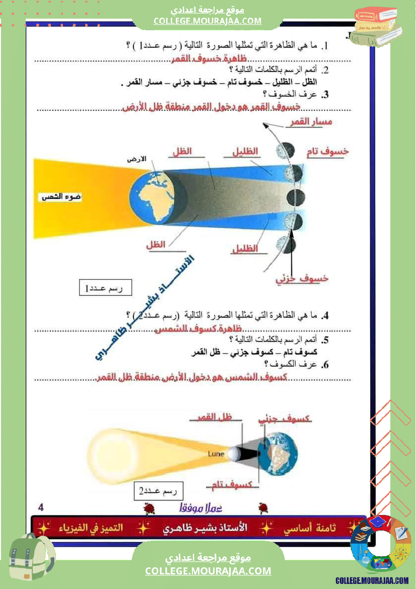فرض_تأليفي_للسنة_الثامنة_العلوم_الفيزيائية_الثلاثي_الثالث