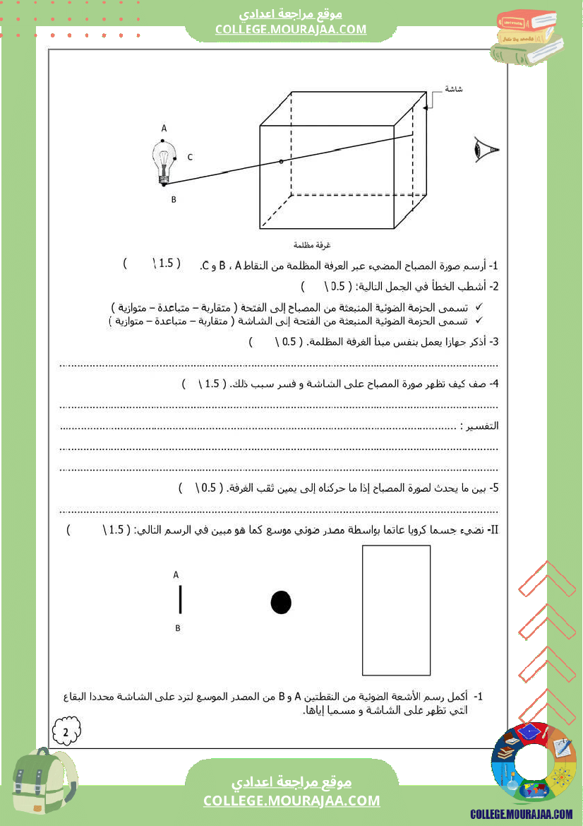 فرض_تأليفي_مستوى_الثامنة_العلوم_الفيزيائية_الثلاثي_الثالث