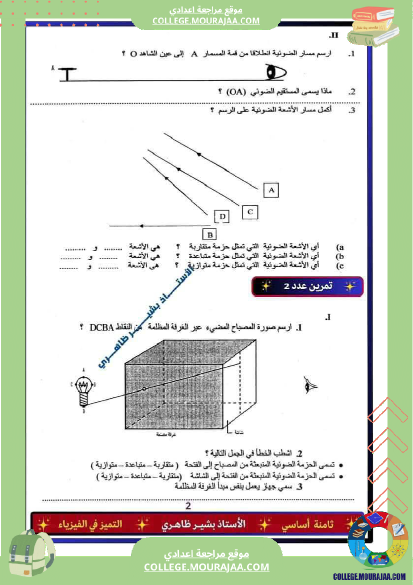 فرض_تأليفي_سنة_الثامنة_علوم_الحياة_و_الارض_الثلاثي_الثالث