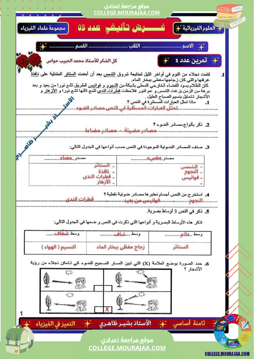 فرض_تأليفي_سنة_الثامنة_علوم_الحياة_و_الارض_الثلاثي_الثالث