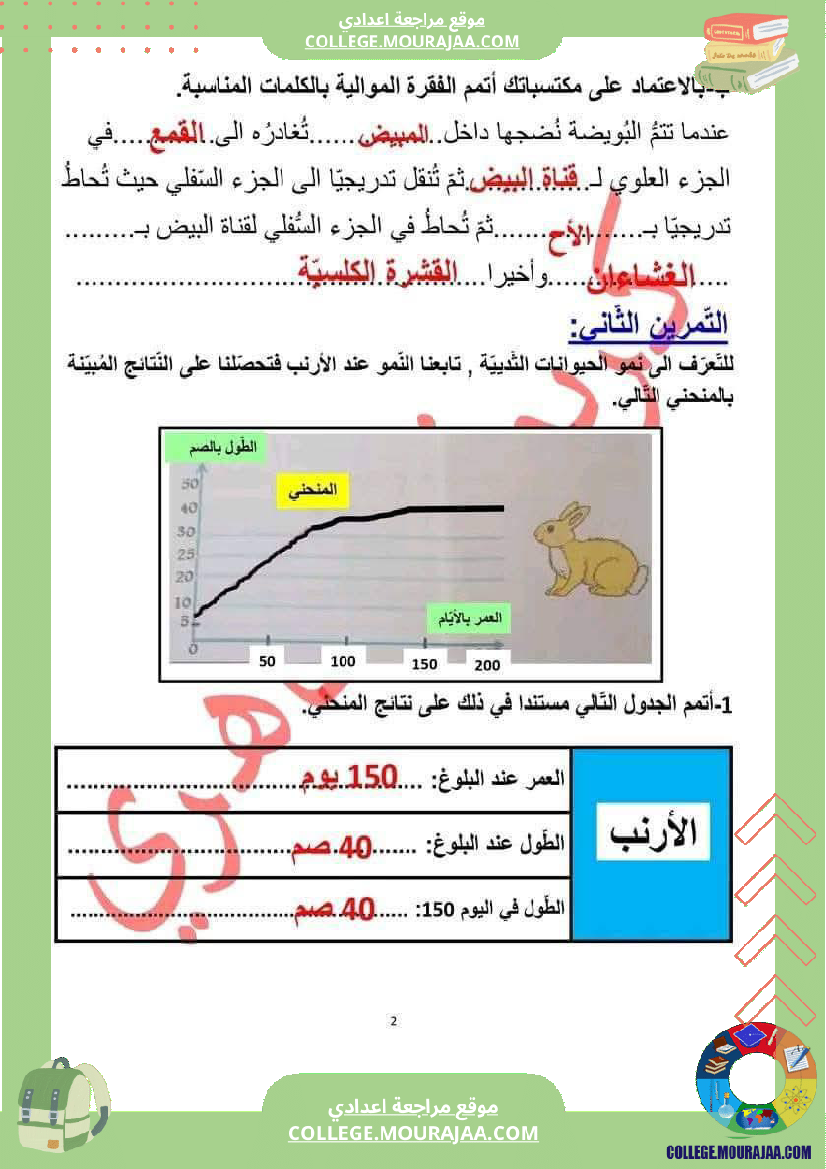 فرض_تأليفي_للسنة_الثامنة_علوم_الحياة_و_الارض_الثلاثي_الثالث