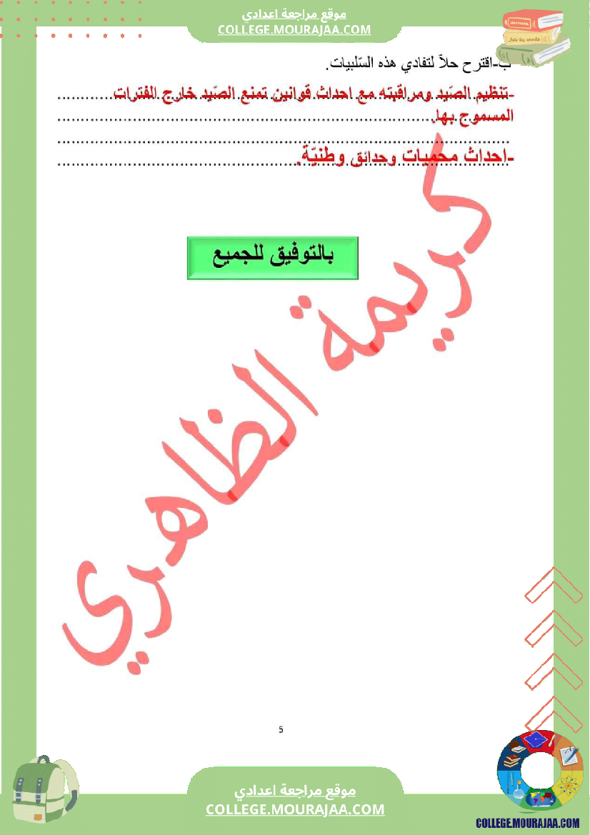 فرض_تأليفي_مستوى_الثامنة_علوم_الحياة_و_الارض_الثلاثي_الثالث