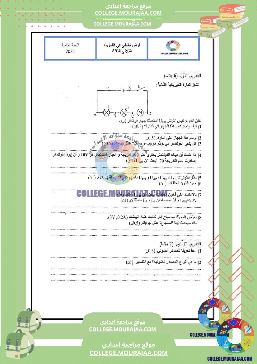 فرض_تأليفي_الثامنة_التربية_التكنولوجية_الثلاثي_الثالث