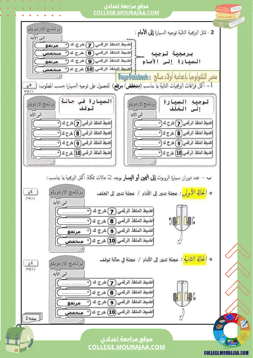 فرض_تأليفي_خاص_بالسنة_الثامنة_التربية_التكنولوجية_الثلاثي_الثالث
