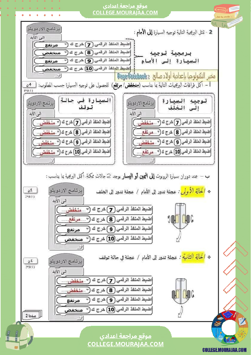 فرض_تأليفي_خاص_بالسنة_الثامنة_التربية_التكنولوجية_الثلاثي_الثالث