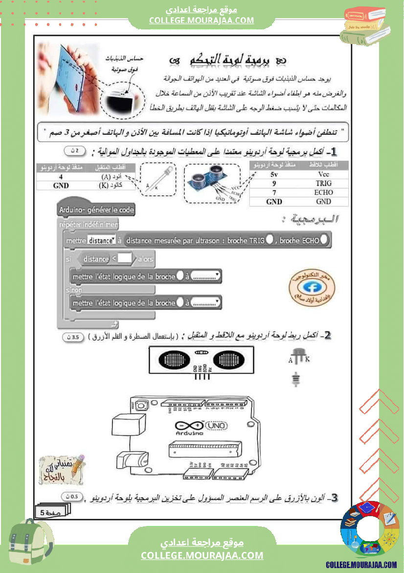 فرض_تأليفي_للسنة_الثامنة_التربية_التكنولوجية_الثلاثي_الثالث