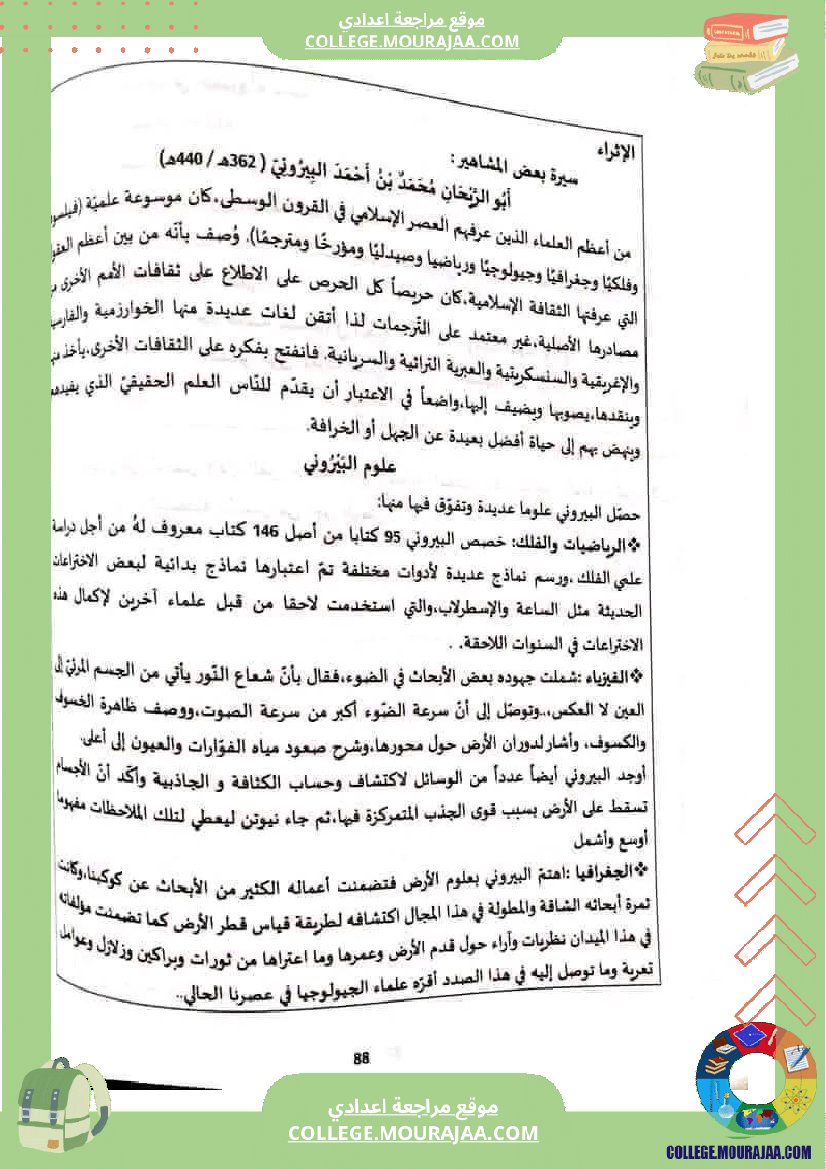 الثامنة أساسيا تدريب على الإنشاء حول محور أعلام و مشاهير 
