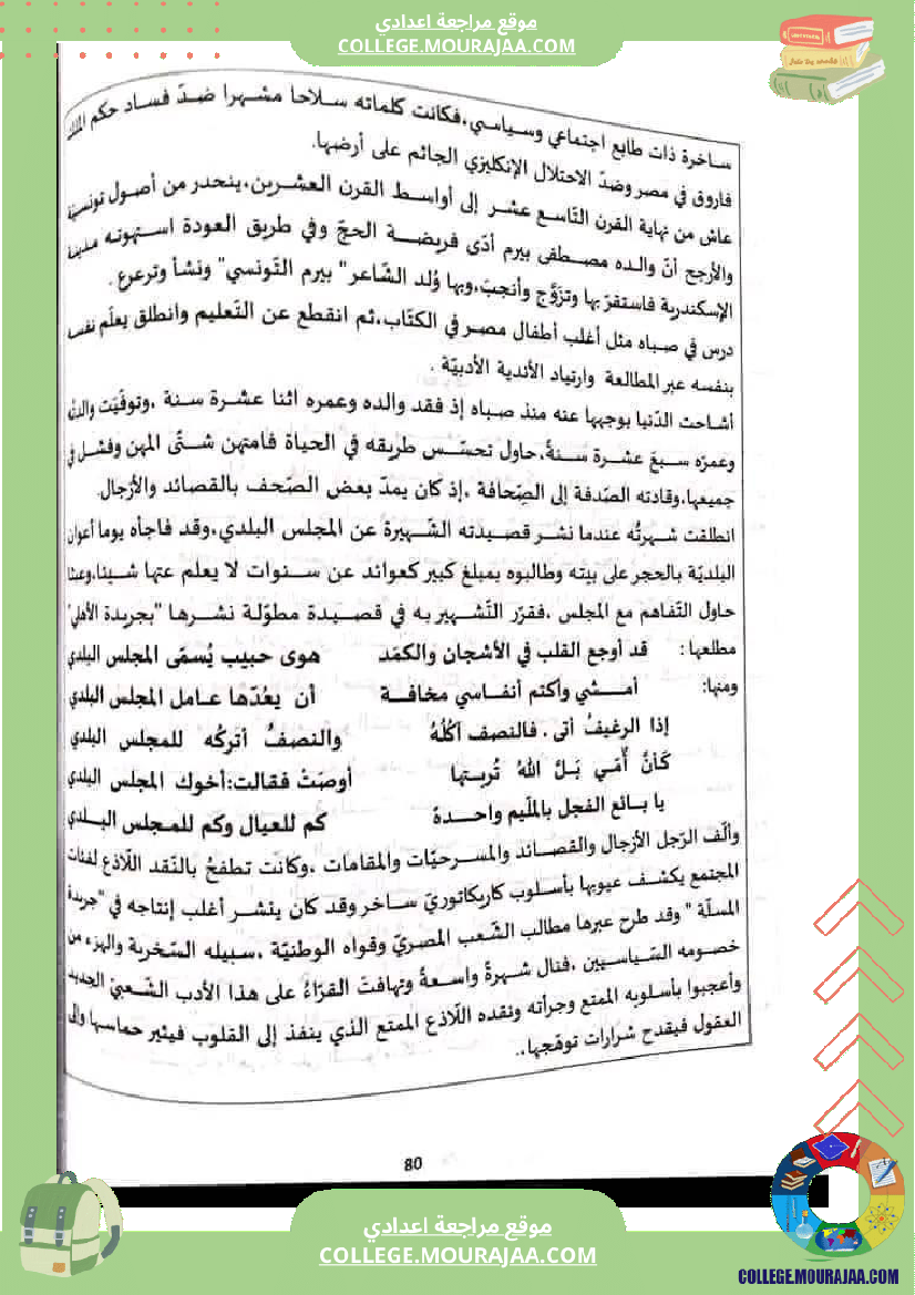 الثامنة أساسيا تدريب على الإنشاء حول محور أعلام و مشاهير 