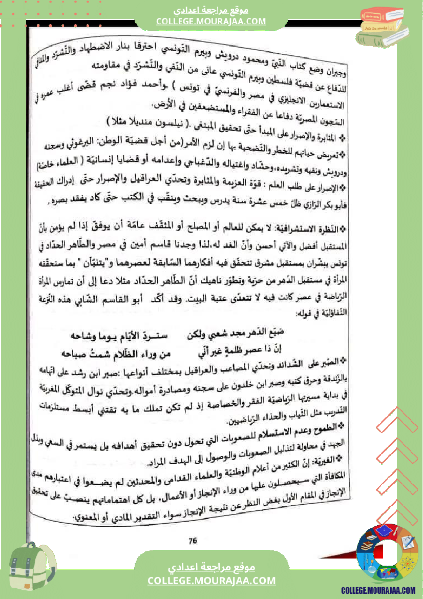 الثامنة أساسيا تدريب على الإنشاء حول محور أعلام و مشاهير 