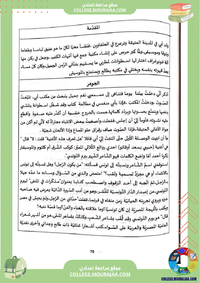 الثامنة أساسيا تدريب على الإنشاء حول محور أعلام و مشاهير 