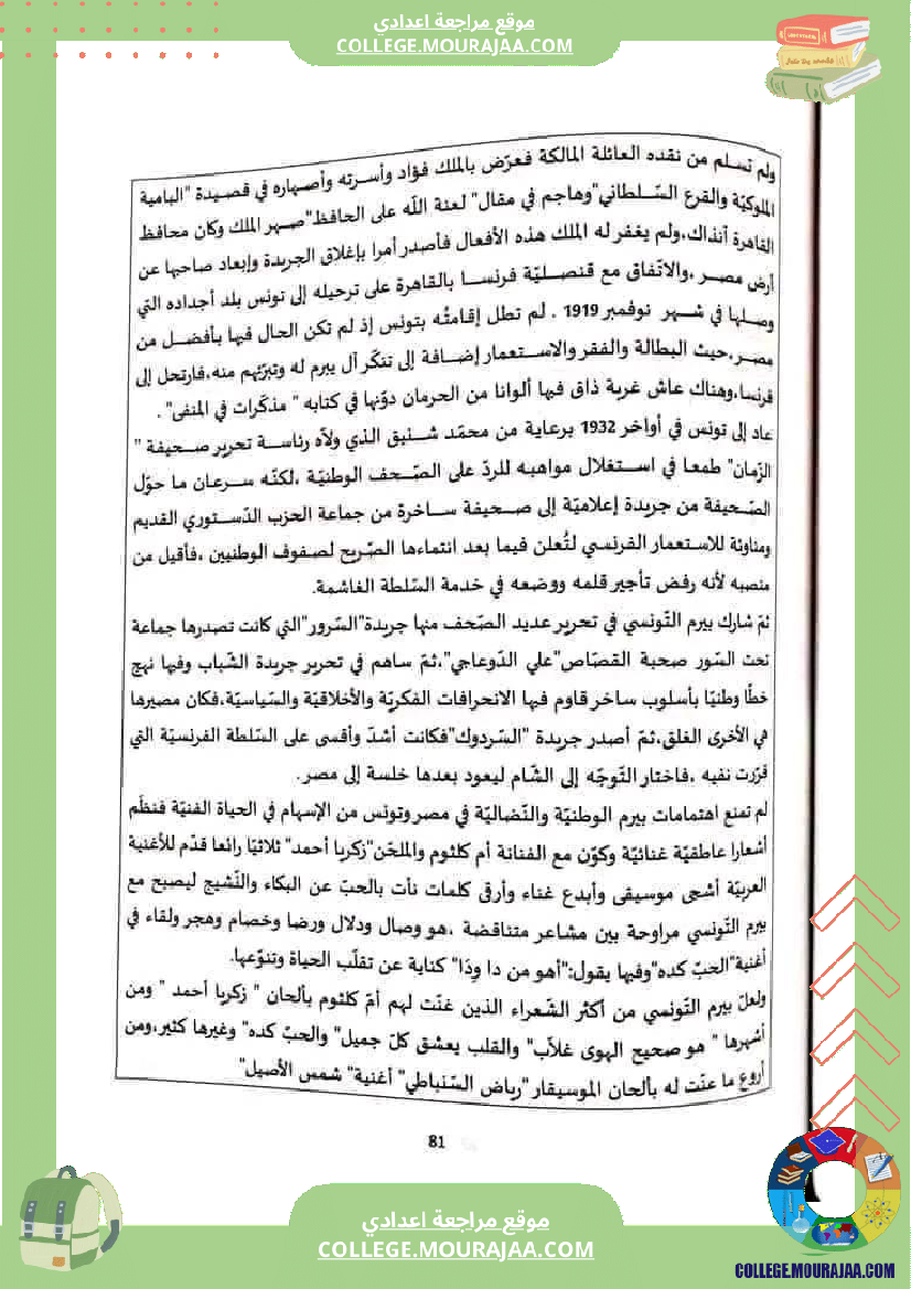 الثامنة أساسيا تدريب على الإنشاء حول محور أعلام و مشاهير 