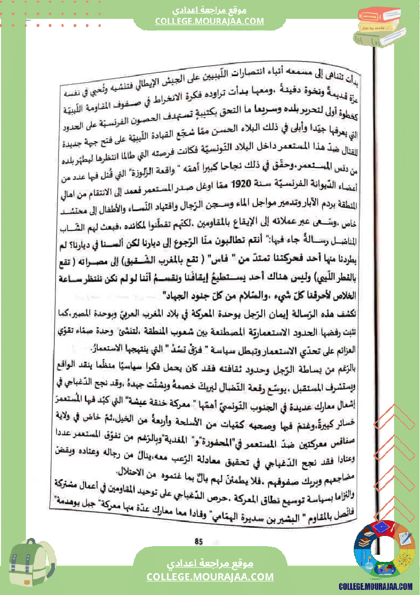 الثامنة أساسيا تدريب على الإنشاء حول محور أعلام و مشاهير 