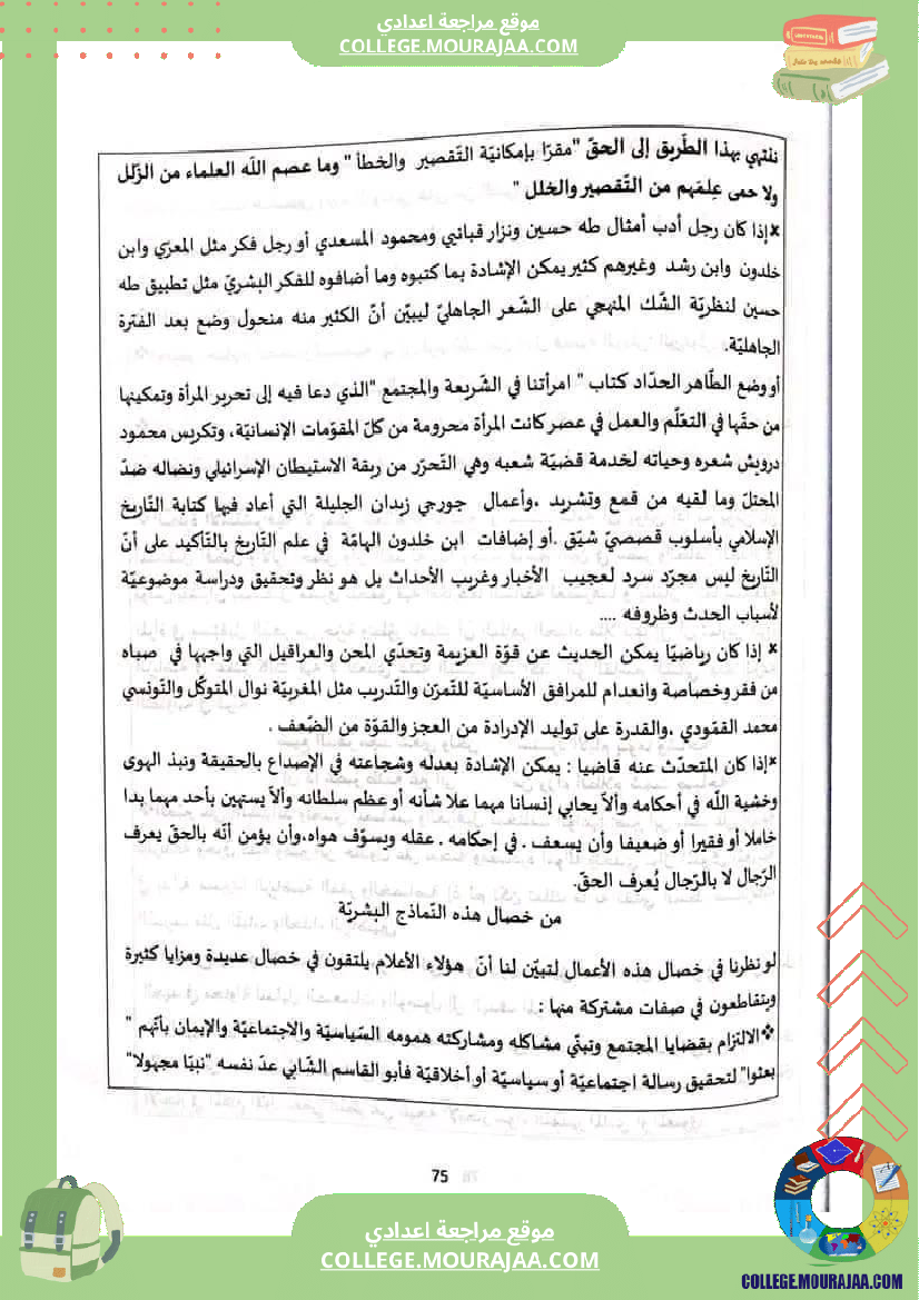 الثامنة أساسيا تدريب على الإنشاء حول محور أعلام و مشاهير 