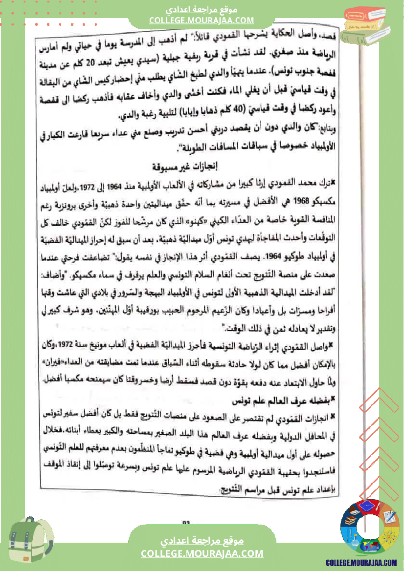 الثامنة أساسيا تدريب على الإنشاء حول محور أعلام و مشاهير 
