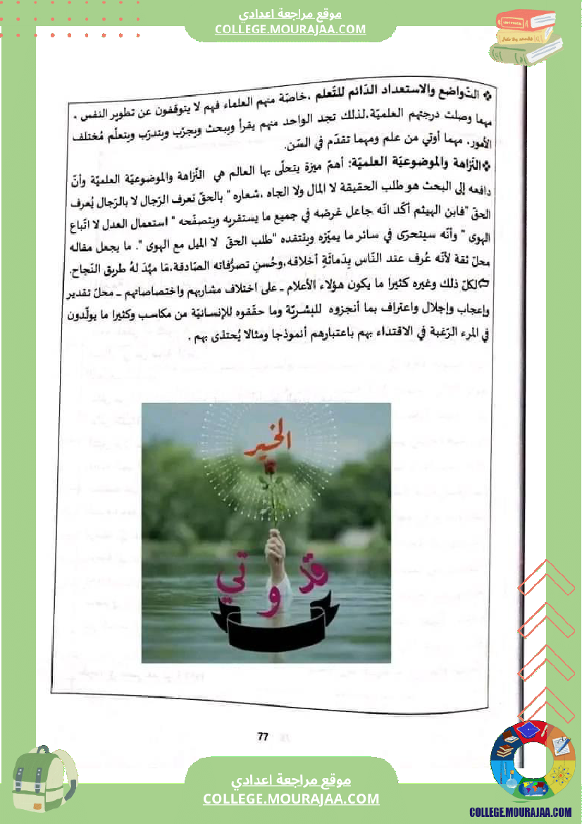 الثامنة أساسيا تدريب على الإنشاء حول محور أعلام و مشاهير 