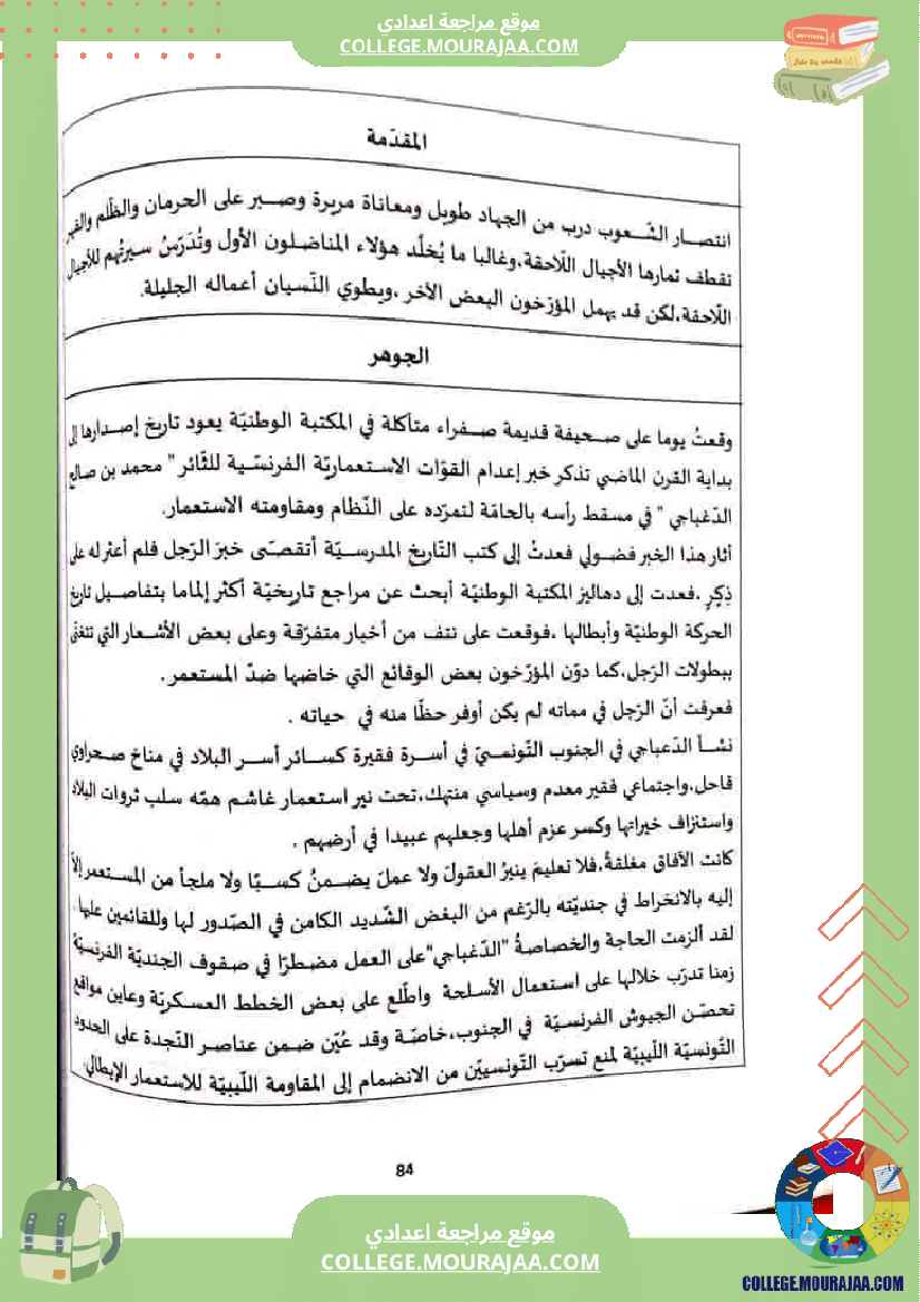 الثامنة أساسيا تدريب على الإنشاء حول محور أعلام و مشاهير 