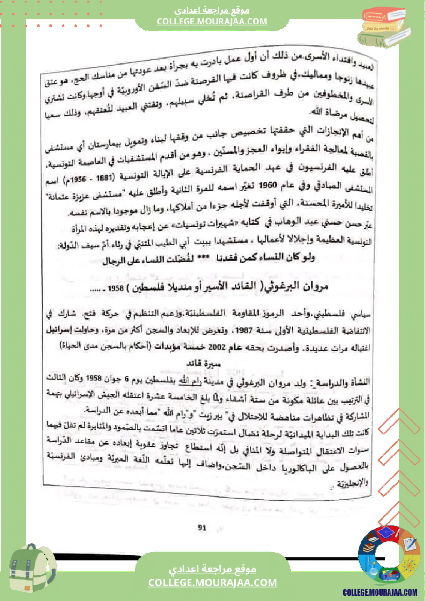 الثامنة أساسيا تدريب على الإنشاء حول محور أعلام و مشاهير 