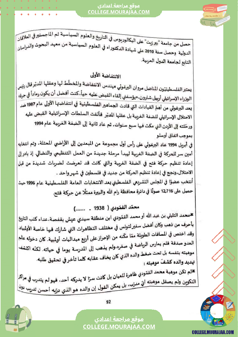 الثامنة أساسيا تدريب على الإنشاء حول محور أعلام و مشاهير 