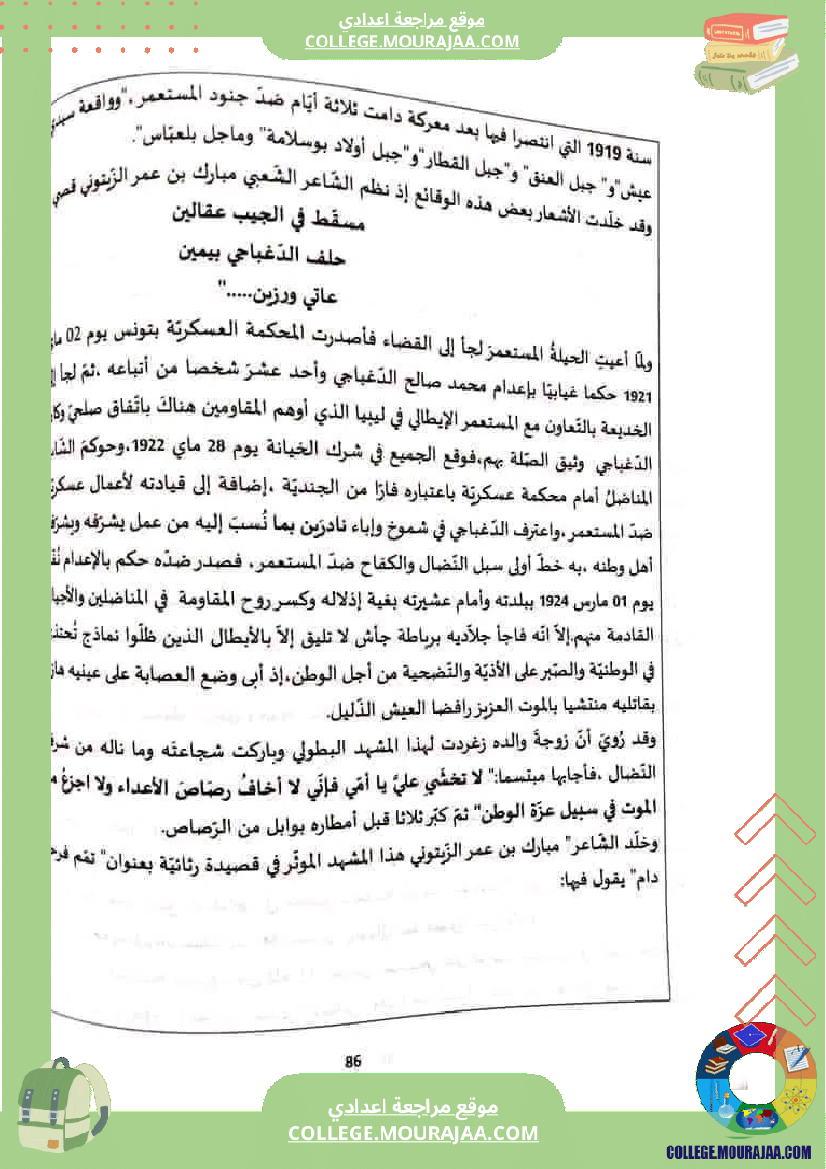 الثامنة أساسيا تدريب على الإنشاء حول محور أعلام و مشاهير 