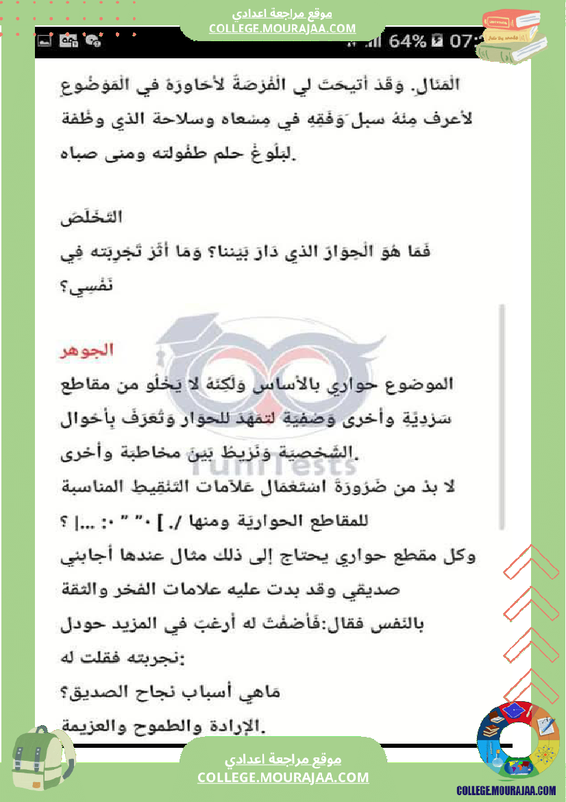 مواضيع إنشائية محر رة حول محور أحلام و مطامح لتلاميذ السنة الثامنة الثلاثي الثالث