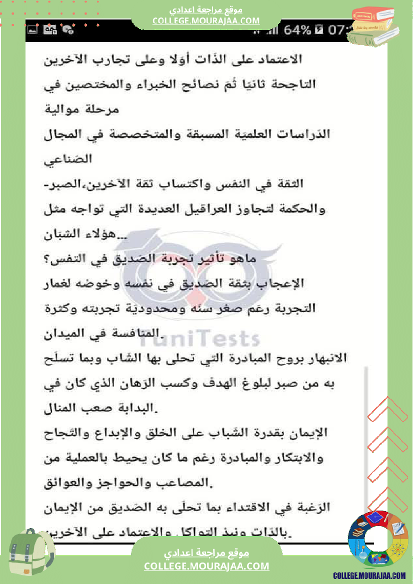 مواضيع إنشائية محر رة حول محور أحلام و مطامح لتلاميذ السنة الثامنة الثلاثي الثالث