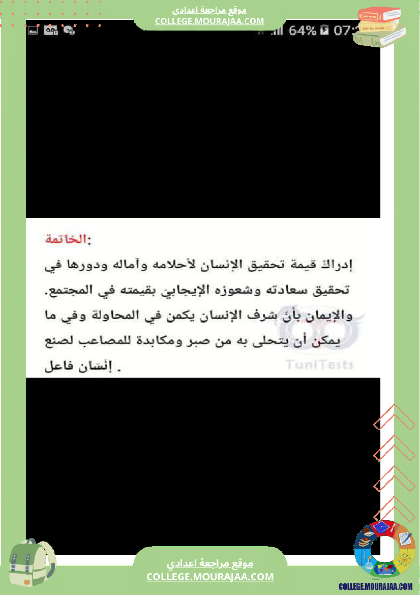 مواضيع إنشائية محر رة حول محور أحلام و مطامح لتلاميذ السنة الثامنة الثلاثي الثالث 