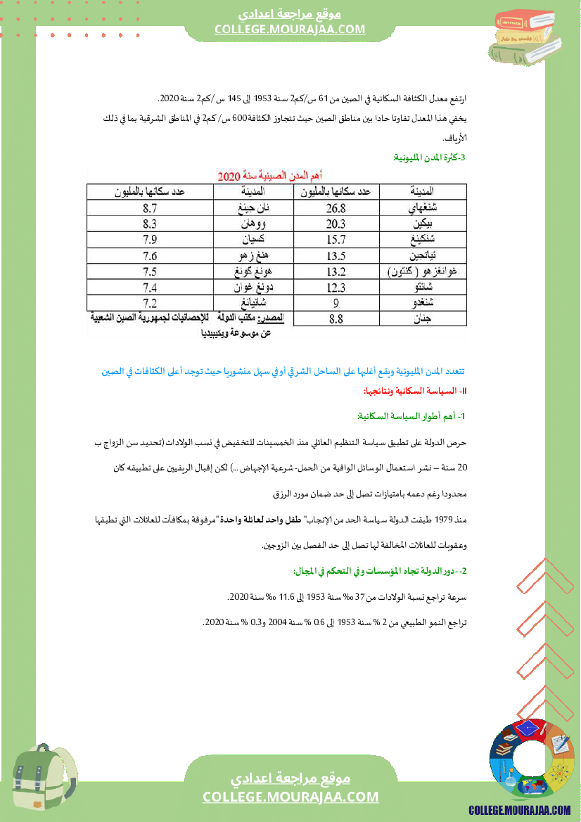 الصين_قوة_صاعدة_سنة_الثامنة