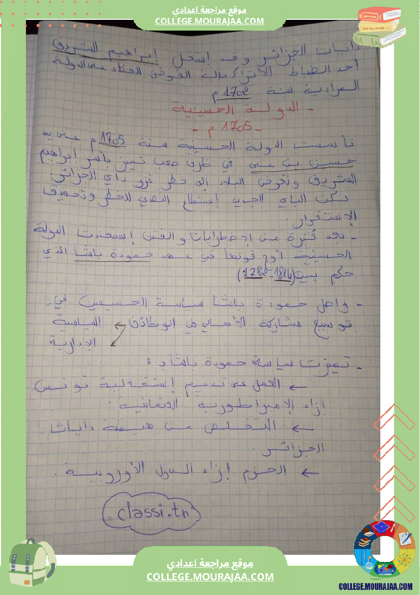 تلاخيص التاريخ سنة ثامنة الثلاثي الثالث
