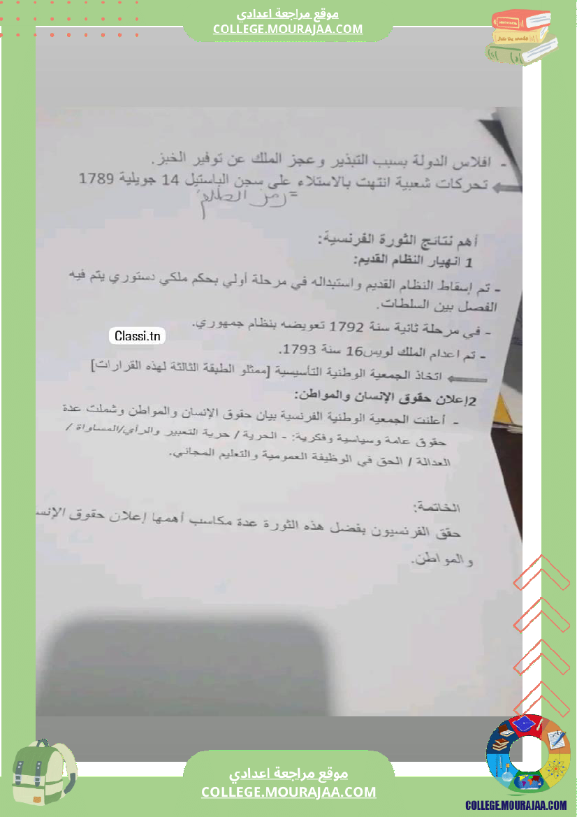 تلاخيص_التاريخ_سنة_ثامنة_الثلاثي_الثالث