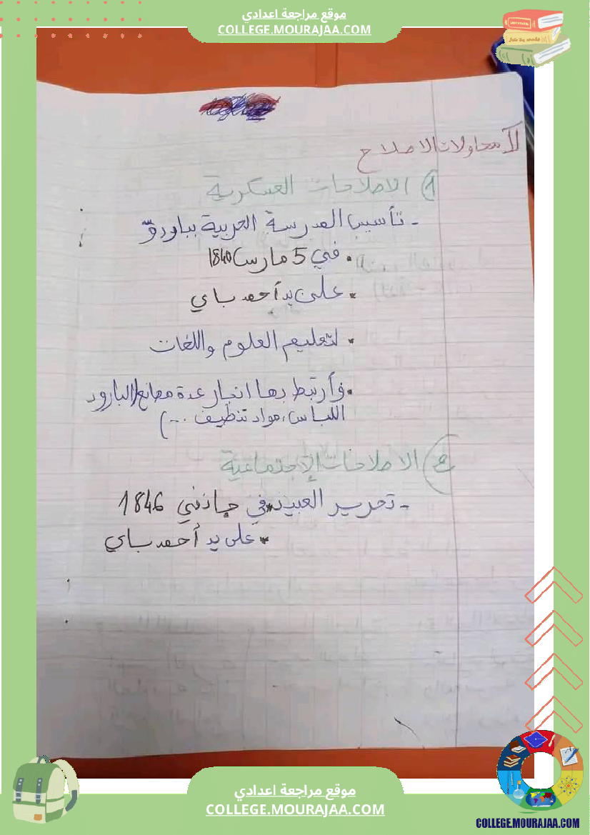 تلاخيص_التاريخ_سنة_ثامنة_الثلاثي_الثالث
