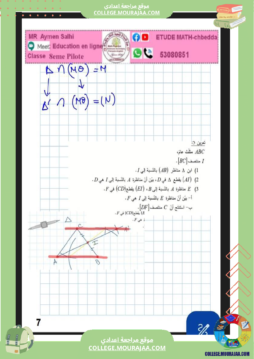 8eme_pilot__الثامنة_نموذجي_التناظر_المركزي_هندسة
