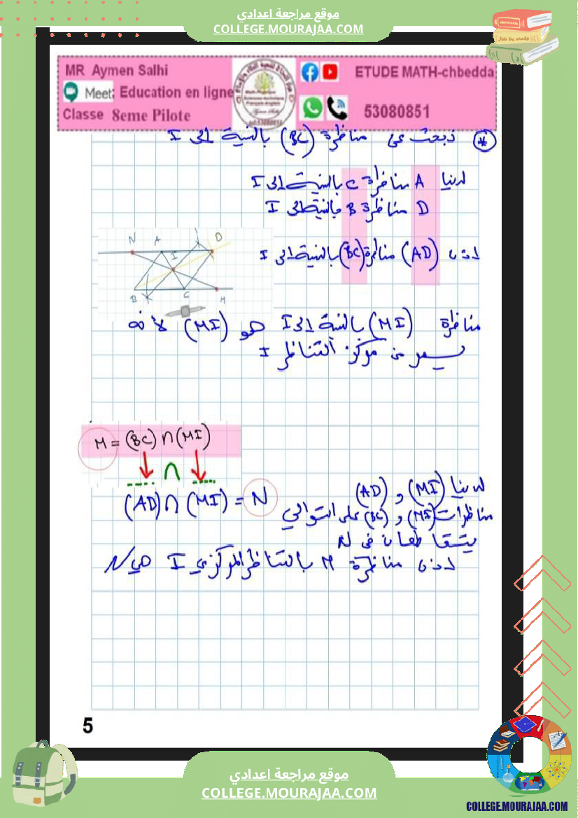 8eme_pilot__الثامنة_نموذجي_التناظر_المركزي_هندسة