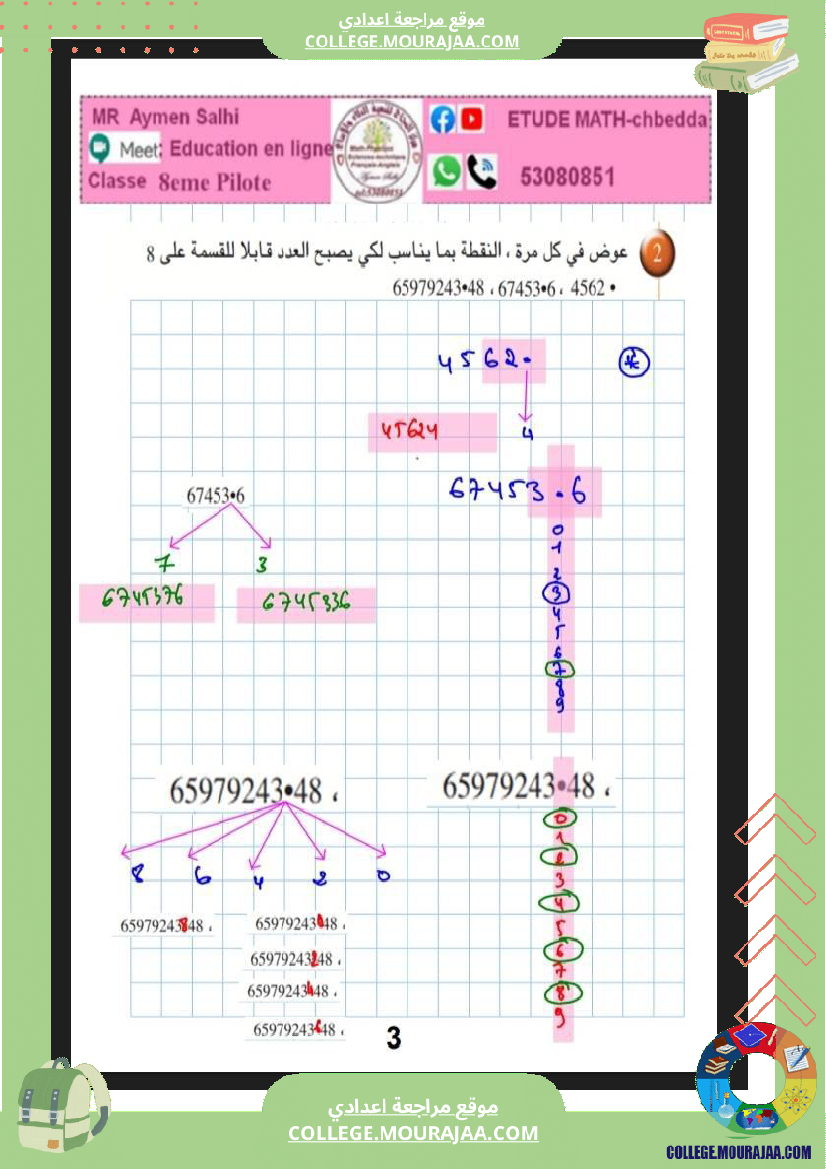 8eme_pilote_2026_لثامنة_نموذجي_رياضيات