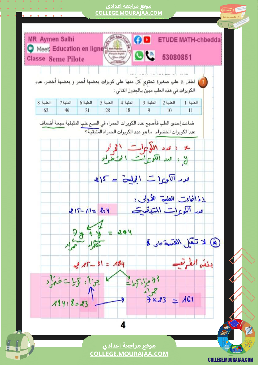 8eme_pilote_2026_لثامنة_نموذجي_رياضيات