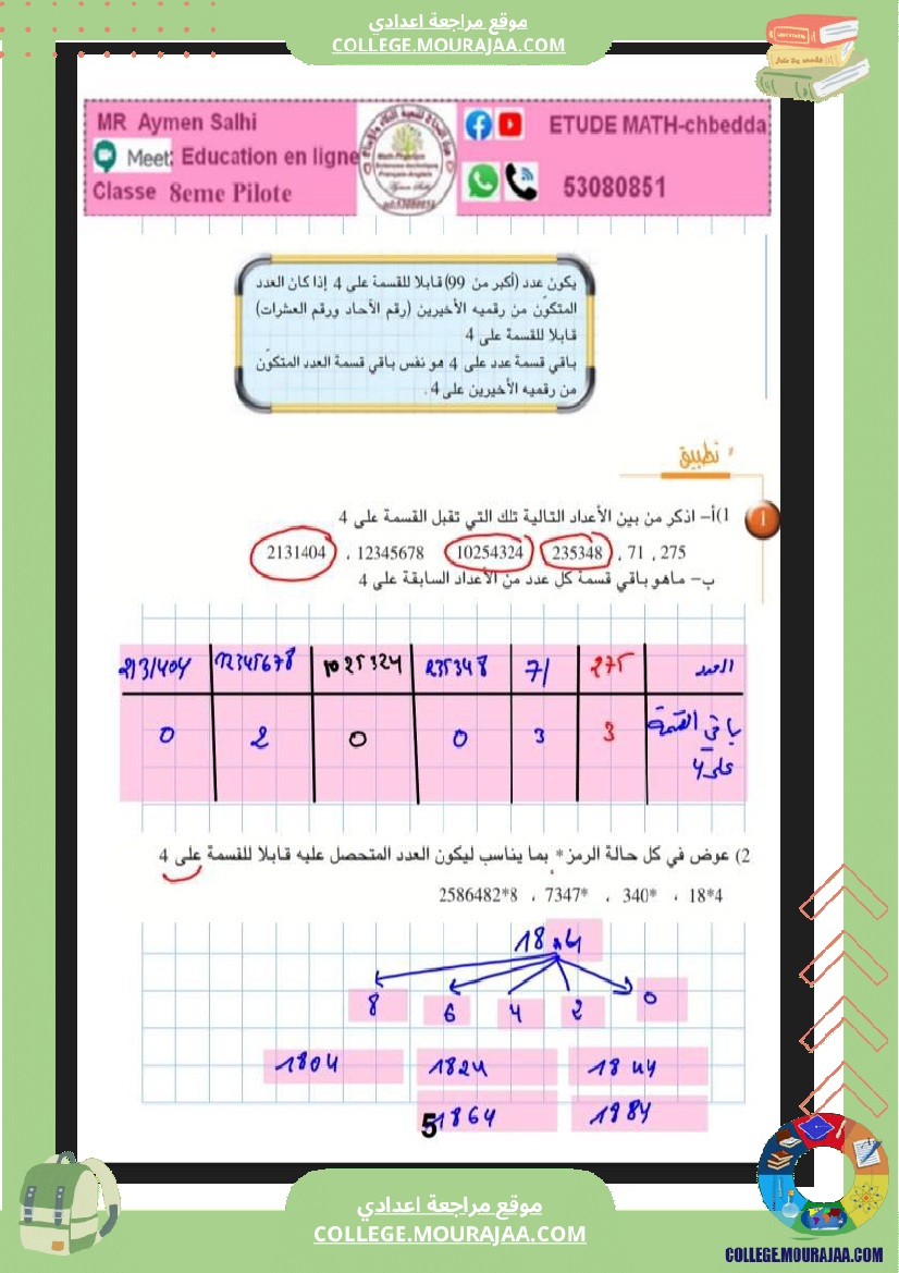 8eme_pilote_2026_لثامنة_نموذجي_رياضيات