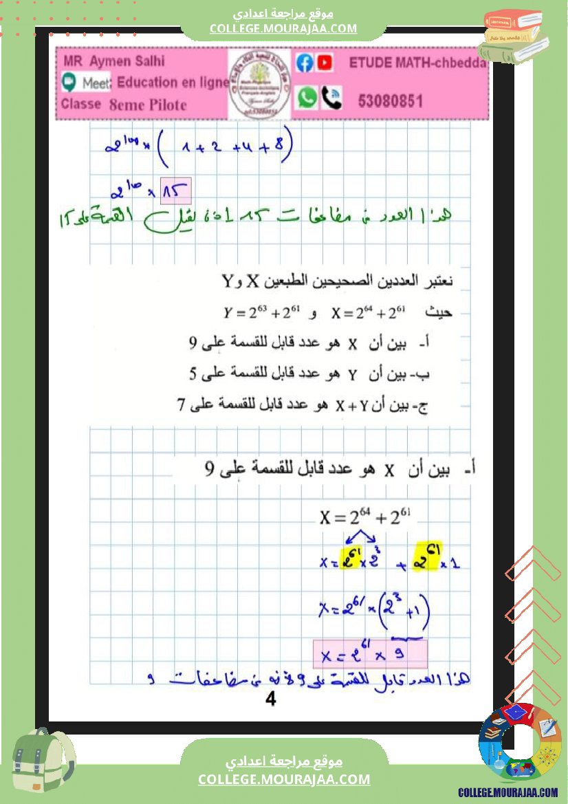 8eme_pilote_الثامنة_نموذجي_مراجعة_في_الرياضيات