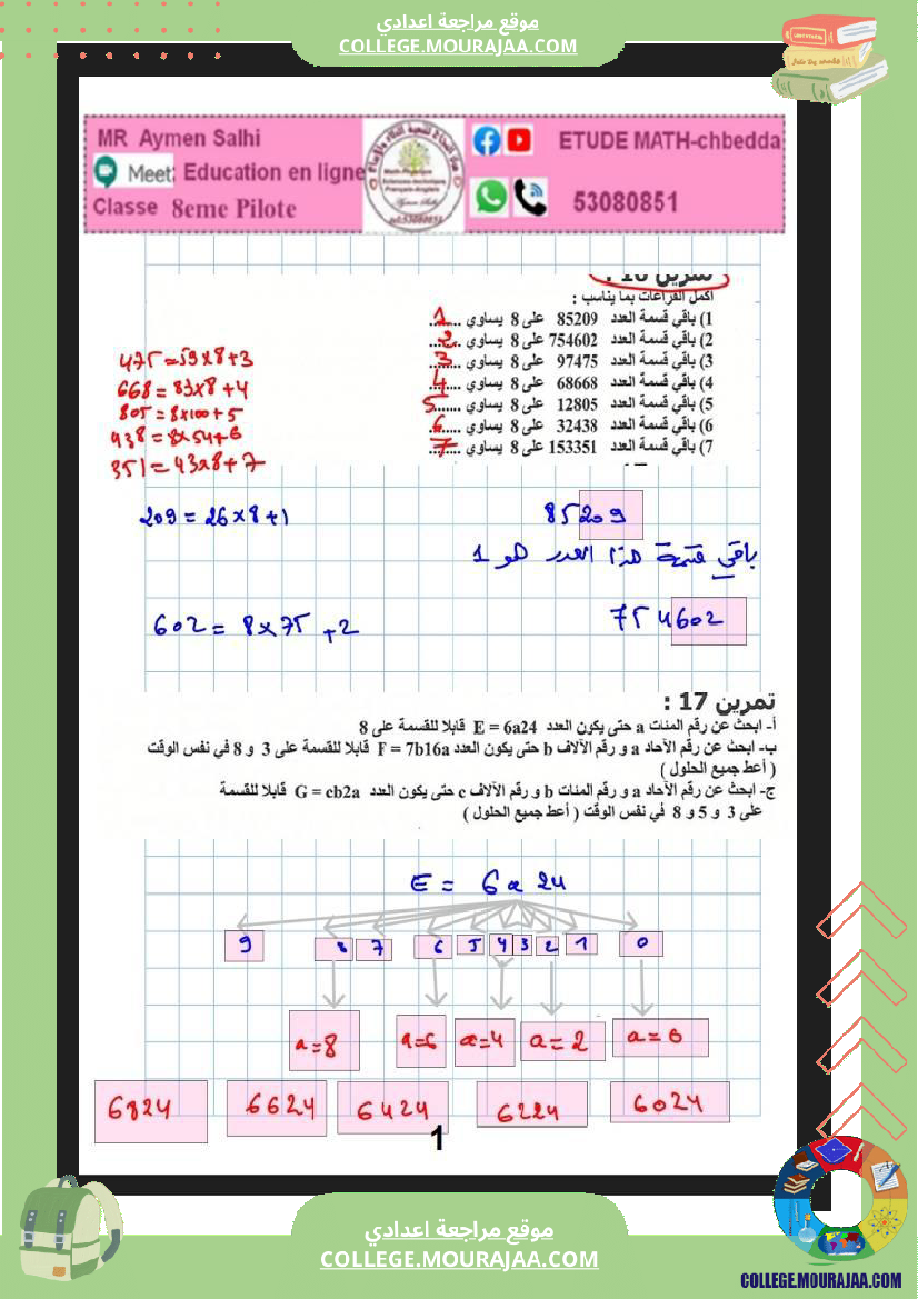 8eme_pilote_الثامنة_نموذجي_مراجعة_في_الرياضيات