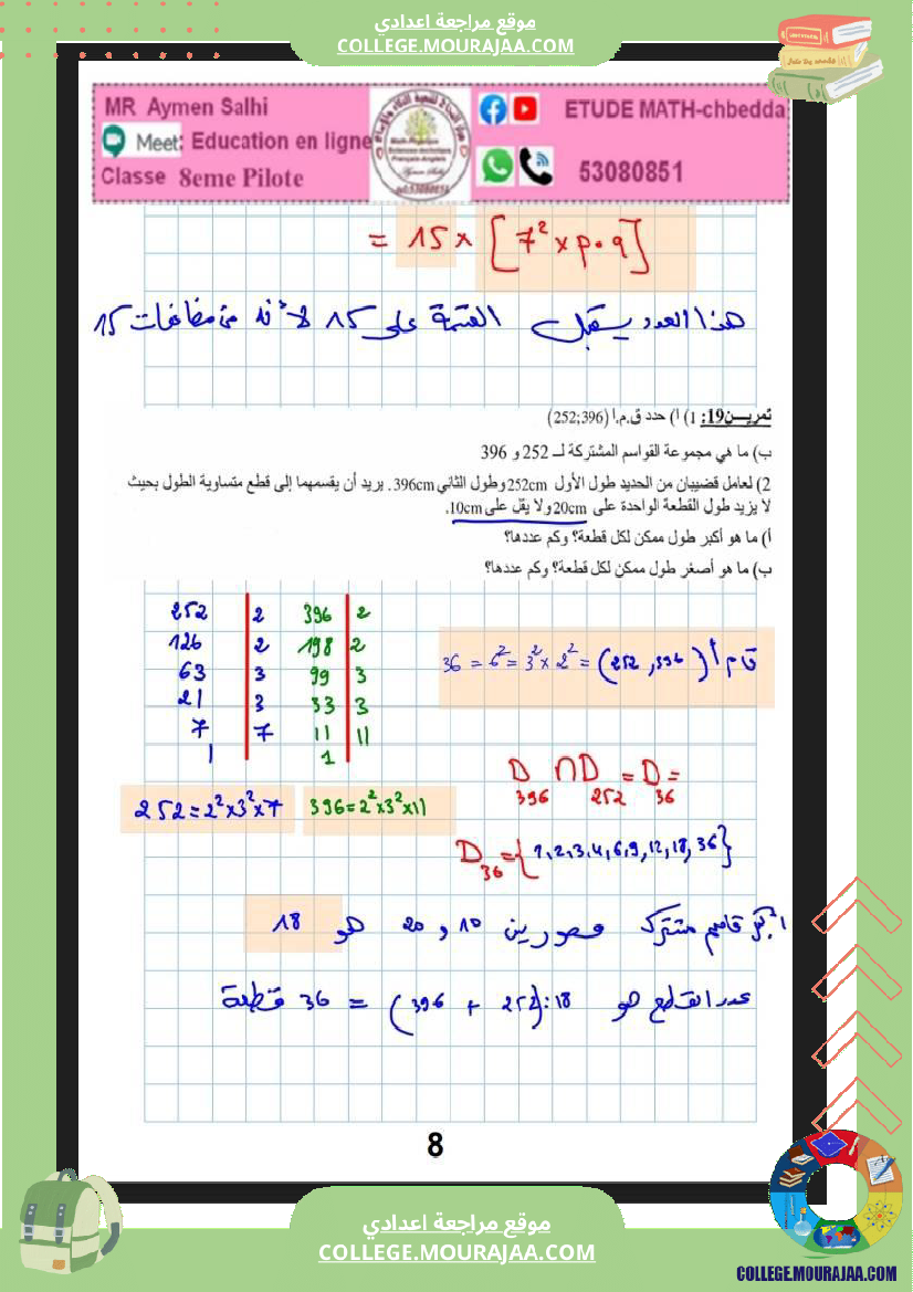 8eme_pilote_الثامنة_نموذجي_مراجعة_في_الرياضيات
