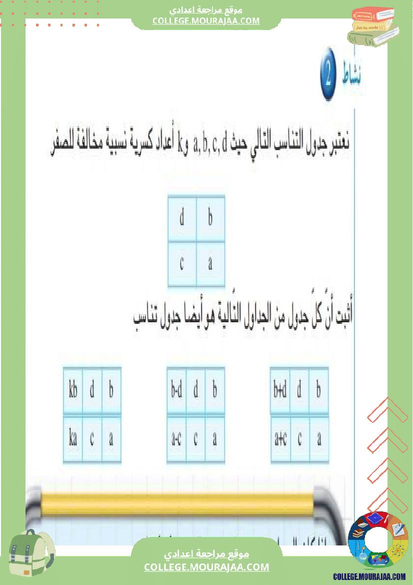 أ_الثامنة_نموذجي_مراجعة_رياضيات
