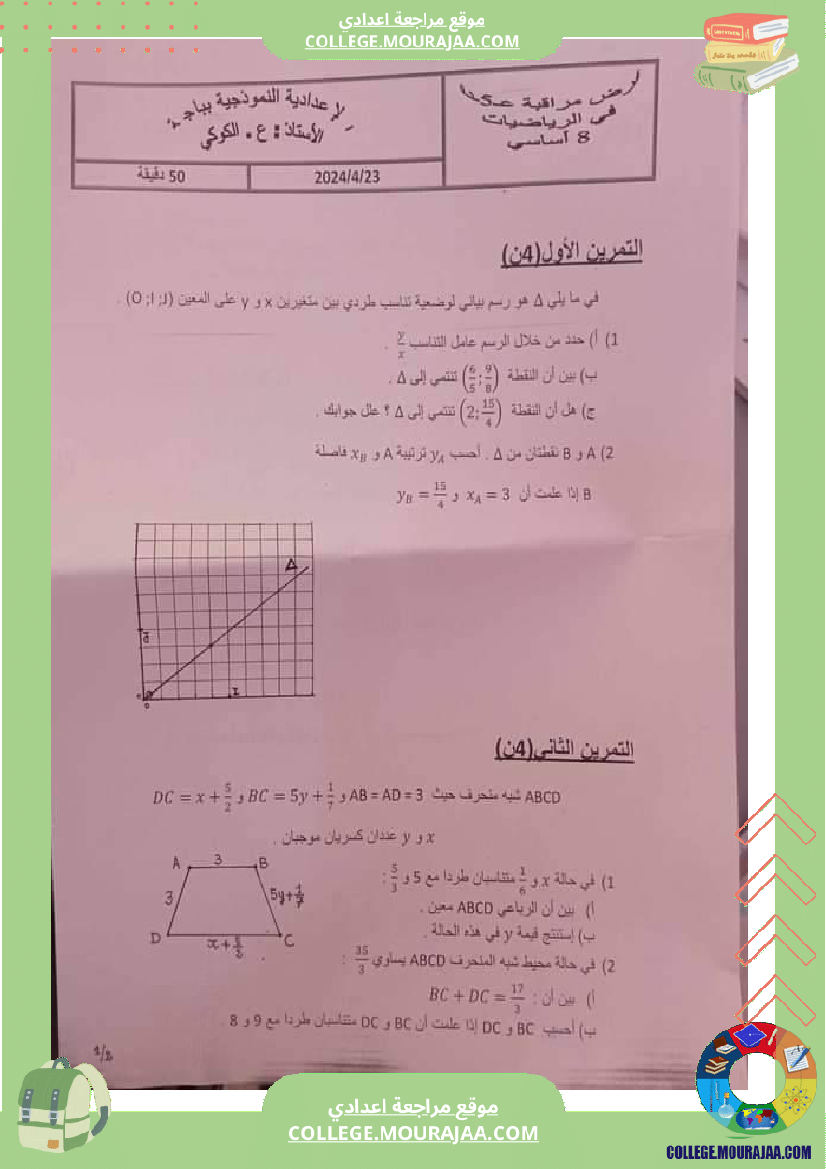 الثامنة_أساسي_نموذجي_فرض_مراقبة_عدد_5
