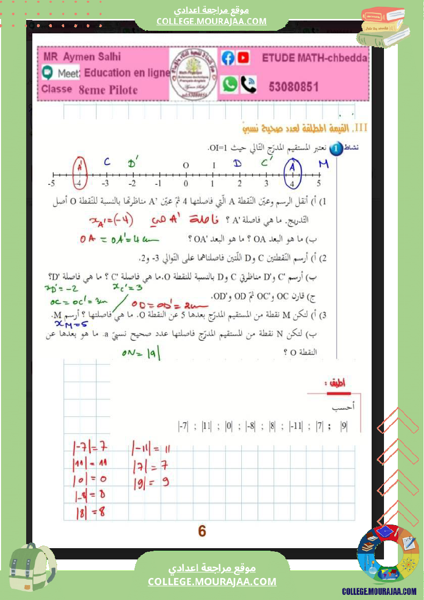 الثامنة_اساسي_الاعداد_الصحيحة_النسبية_(2)