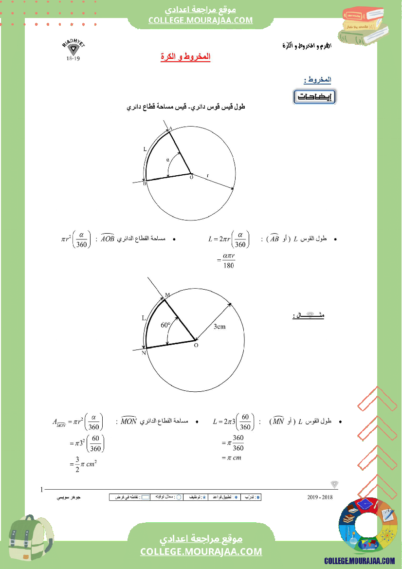 الثامنة_اساسي_الهرم_المخروط_والكرة_سلسلة_تمارين