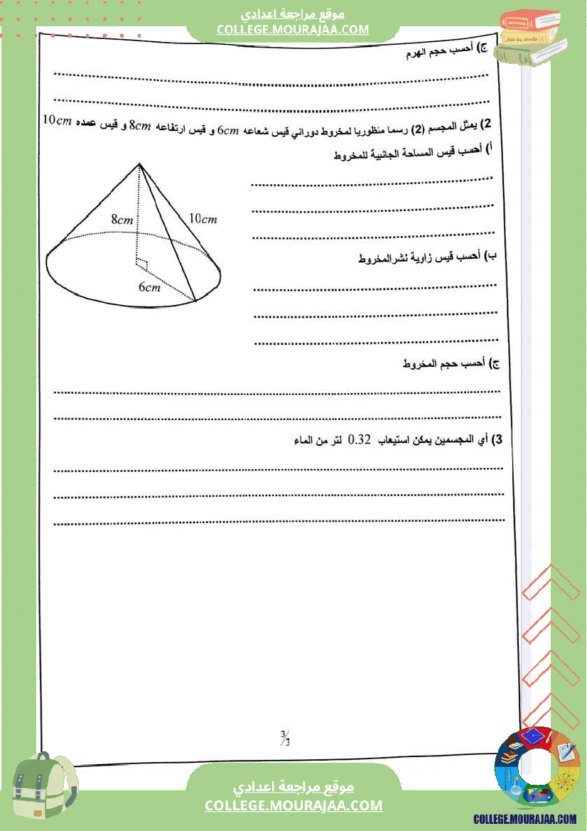 الثامنة_نموذجي_لفرض_مراقبة_عدد_6