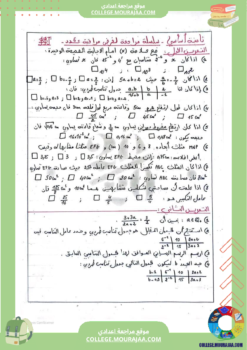 الثامنة_نموذجي_لفرض_مراقبة_عدد_6