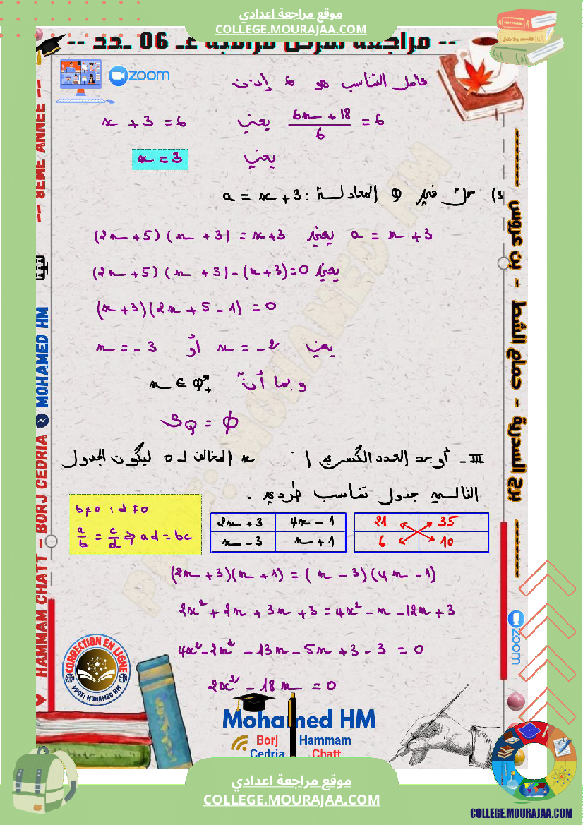 السنة_الثامنة_مراجعة_لفرض_مراقبة_عدد_06_في_الرياضيات