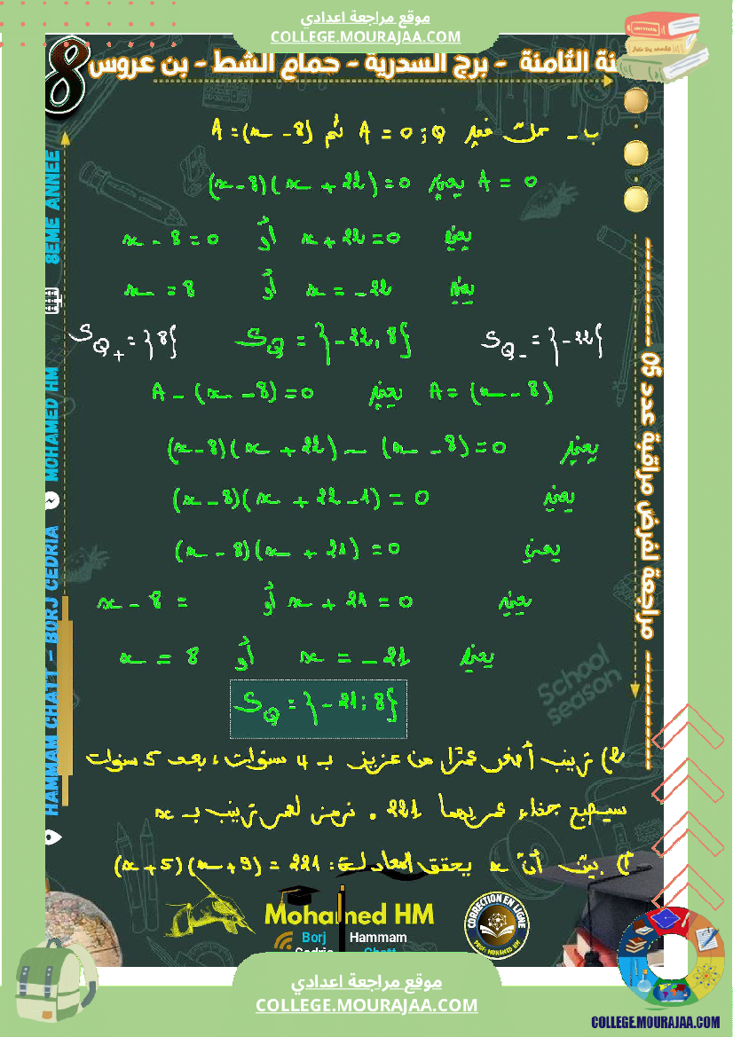 السنة_الثامنة_مراجعة_للفرض_التأليفي_الثالث