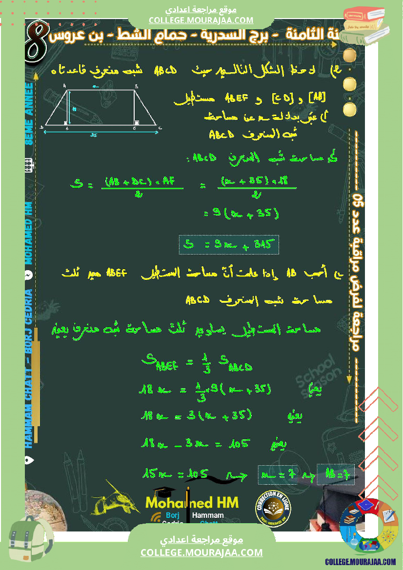 السنة_الثامنة_مراجعة_للفرض_التأليفي_الثالث