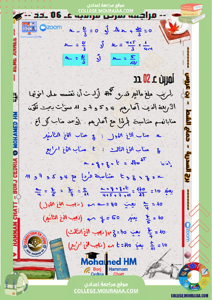 السنة_الثامنة_مراجعة_للفرض_التأليفي_الثالث