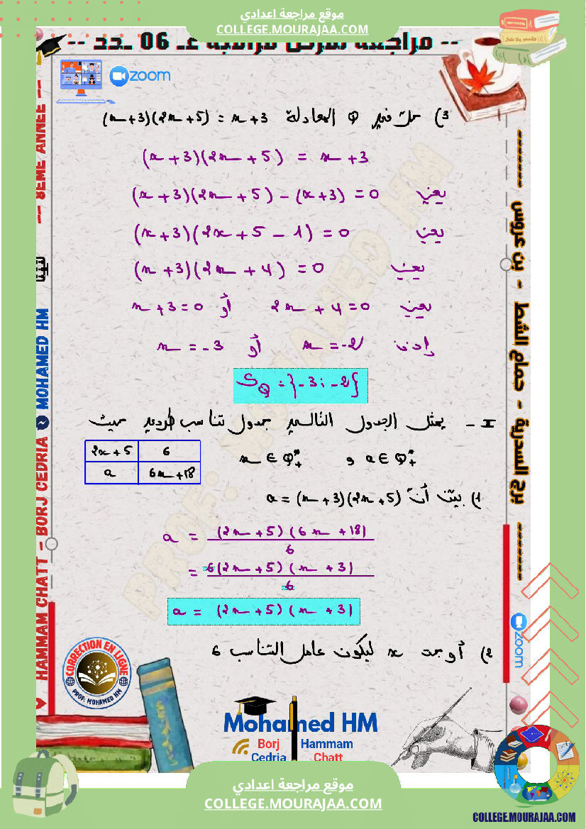 السنة_الثامنة_مراجعة_للفرض_التأليفي_الثالث